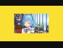 【音MAD】私的リセットセット