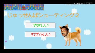 迫真ゲーム部　シューティングゲームの裏技