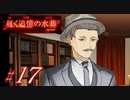 【紅く追憶の水葬】紅き記憶を呼び醒ますノベルゲーム【＃17】