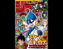 【週間】ジャンプ批評会【2019-40号】