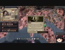 【Crusader Kings2】アレラーミチ家の歴史 Part81