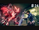 【アストラルチェイン】アームレギオンに吸収される男【♯24】