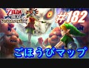 【ゼルダ無双】駆け出し実況者がハイラルを駆け巡る！　part182