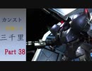 【バトオペ2】カンスト目指して三千里Part38【ゲルキャ】