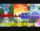 【ポケモンUSUM】S16レート最終日の死闘part4/4（2000チャレ編）【ウルトラサン・ウルトラムーン】