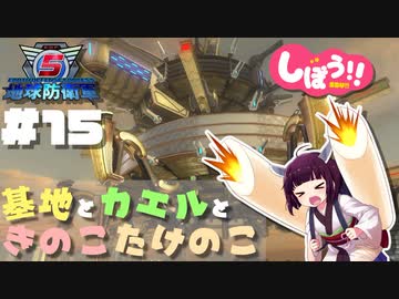[地球防衛軍5]姉妹防衛軍！part15[VOICEROID実況]