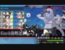 【艦これ】2019夏 欧州方面反撃作戦 発動！「シングル作戦」E2-1甲 ラストダンス