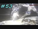 【ダークソウル３】熱い魂(ソウル)を燃やし尽くせ！！ #５３【夏休みの宿題】