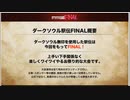 【ダークソウル駅伝 FINAL】『宵闇黒災医科大学』【主将】４区あるとくん視点：part 01