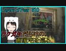 【Layers of Fear】狂気に満ちた、画家の家を巡る　#10