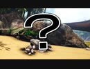 【ARK】幼女が古代の世界に放り出されたようです　day3