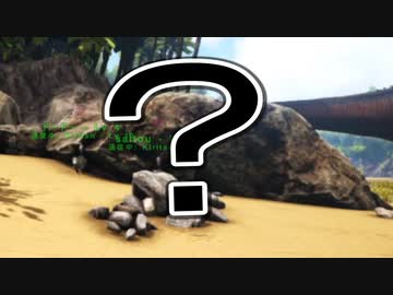 【ARK】幼女が古代の世界に放り出されたようです　day3