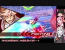【EXVS2】茜ちゃんの身体をみんなに貸すぞ！【ゆっくり&ボイロ実況】part25