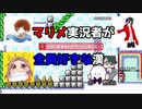 【マリオメーカー2】みんなマリメ実況者知っとる？ part6【みんなでバトル】