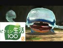 【実況プレイ】ピクミン生活⑤【ピクミン3】