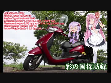 彩の国探訪録 第１４回「スイーツ探訪とおまけの秩父」【結月ゆかり車載】