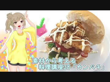 【さとうささら】素材から考える料理講座38「カンパチ」夏食材メドレー2