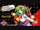 【ボンバーガール】ツガルがんばるPart㉝【ゆっくり実況】
