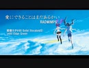 【天気の子】愛にできることはまだあるかい feat.初音ミクV4X(リップモーション配布)
