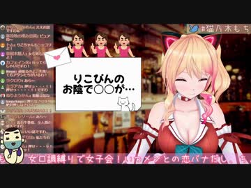 【アイドル部】乙女な妄想に自爆するもちにゃん&amp;キューピッドとなった牛巻【女子会】