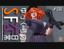 ゆっくりのストリートファイターな日常 #３０【ゆっくり実況】