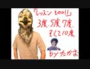 ベースレッスン 「3度、5度、7度、そして10度」 その011 タカオ Bass Lesson by Takao