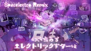 ロキ SPACELECTRO REMIX