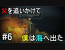 【オーシャンホーン】父を追いかけて僕は海へ出たpart6【チームET】