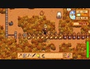 【StardewValley】牧場ゲー マルチ実況プレイ125