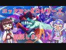 現役女子小学生が遊ぶ『ロックマンゼロ3』part1.5前編【VOICEROID解説】