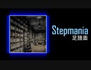 【Stepmania足譜面】テオ　DP激15　Omoi feat.初音ミク