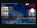 【艦これ】E-3甲、戦力ゲージ2クリア 【夏イベ2019】