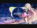 ［Orangestar］- アスノヨゾラ哨戒班   /  K*C*HACK Remix
