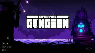 【Enter the Gungeon】Gungeonへようこそ！ #1