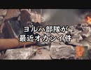 ヨルハ部隊が最近オカシイ件【NieR:Automata_18】