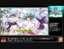 【千年戦争アイギス】９９％戦争Alice【ゆっくり実況】Part14