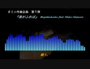 【初音ミク】『雨がふれば』【オリジナル曲】