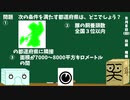 【箱盛】都道府県クイズ生活(101日目)2019年9月8日