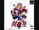 [PS]同級生2 SOUND TRACK