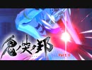 【PC】鬼ノ哭ク邦 をやる Part 6【初見】
