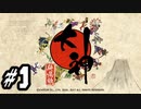 白い狼が目覚めた＃1初見プレイ【大神HDリマスター版】