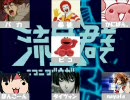 【合唱】ニコニコ動画流星群【再生数上位７人】