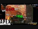【apex】危険武装マッチで目指せ3連覇！！お下劣よ！！