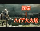 【実況】そうだ「ダークソウル 2」をしよう(初見)  31