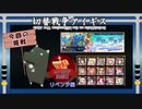 【切替戦争アイギス＠第21回No.1ガバ王子決定戦】潮騒の海魔軍・リベンジ編【スイッチ縛り】