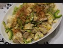 【料理】キウイなあいつ等とゴーヤチャンプルー【上々編】