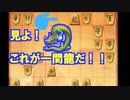 【将棋知ったか実況】第四十四回、対穴熊、対抗形。一見龍の威力をみよ！【Kirin、飛車振るってよ】