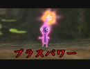 【実況】ピクミンの始まりはいつも同じパターン28日目【ピクミン3】