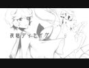 【UTAU音源配布】夜咄ディセイブitikura_Remix【ドルシェ】