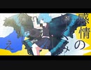 (:]ミ【UTAU音源配布＆カバー】こどものしくみ - 海月ねう